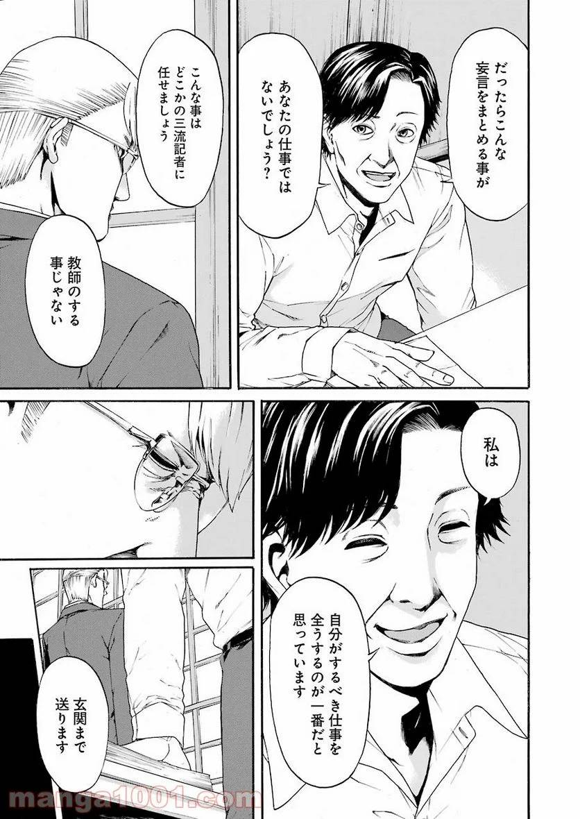 ページ 23 — 第39話
