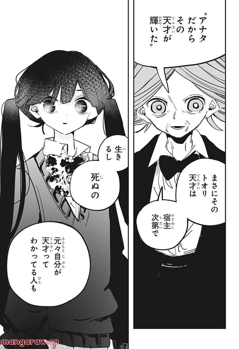 ページ 7 — 第60話