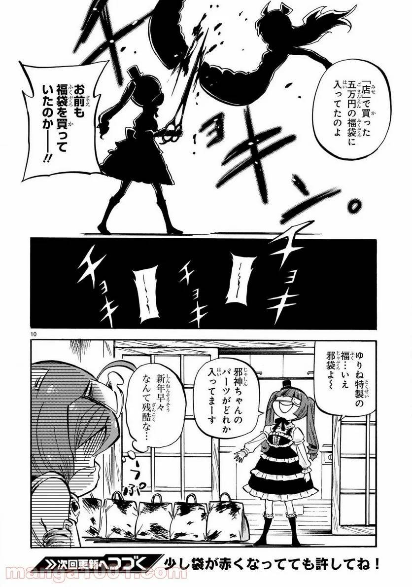 ページ 10 — 第206話