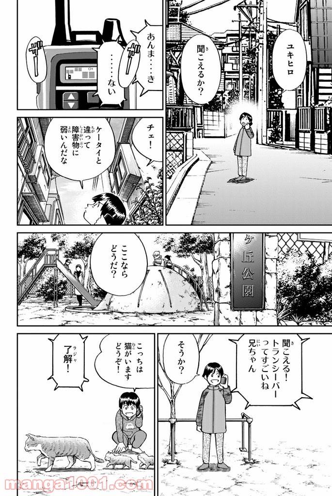 ページ 6 — 第103話