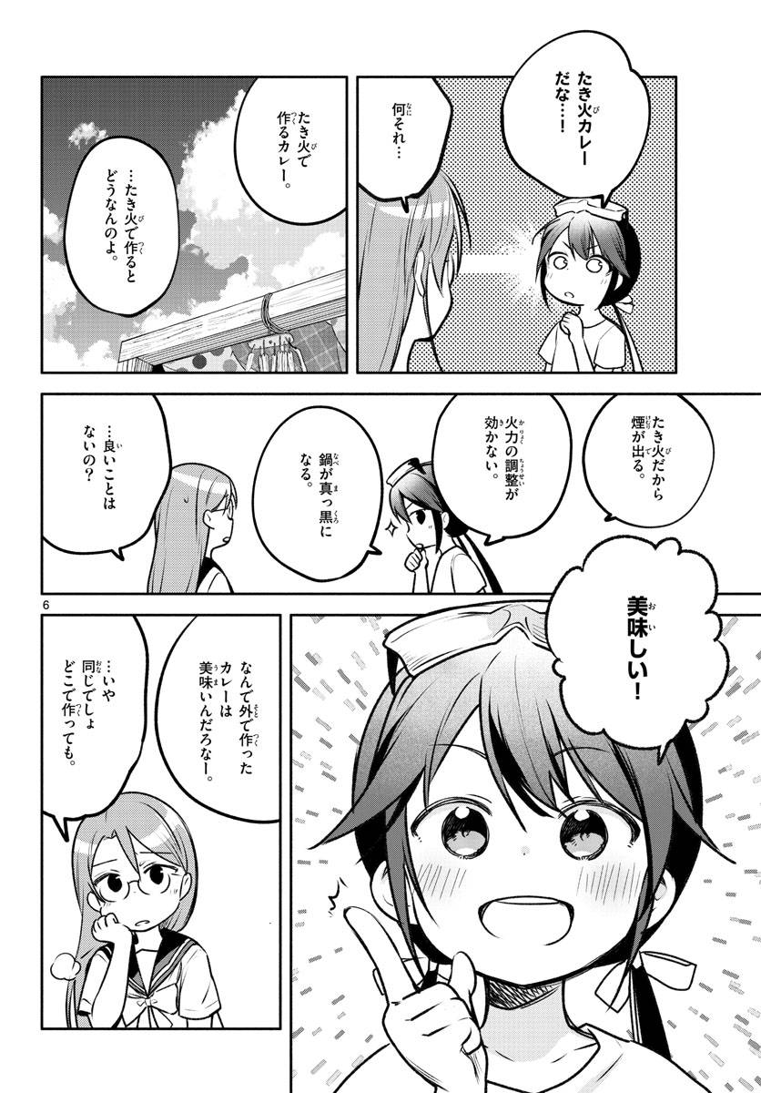 ページ 6 — 第20話