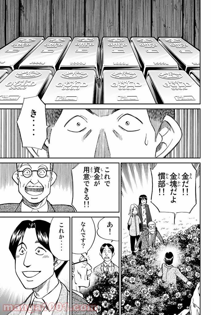 ページ 43 — 第92話