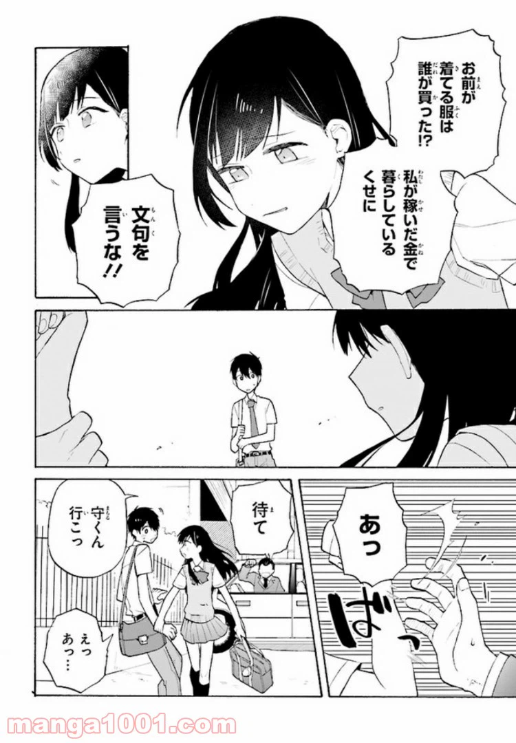 ページ 12 — 第1.1話