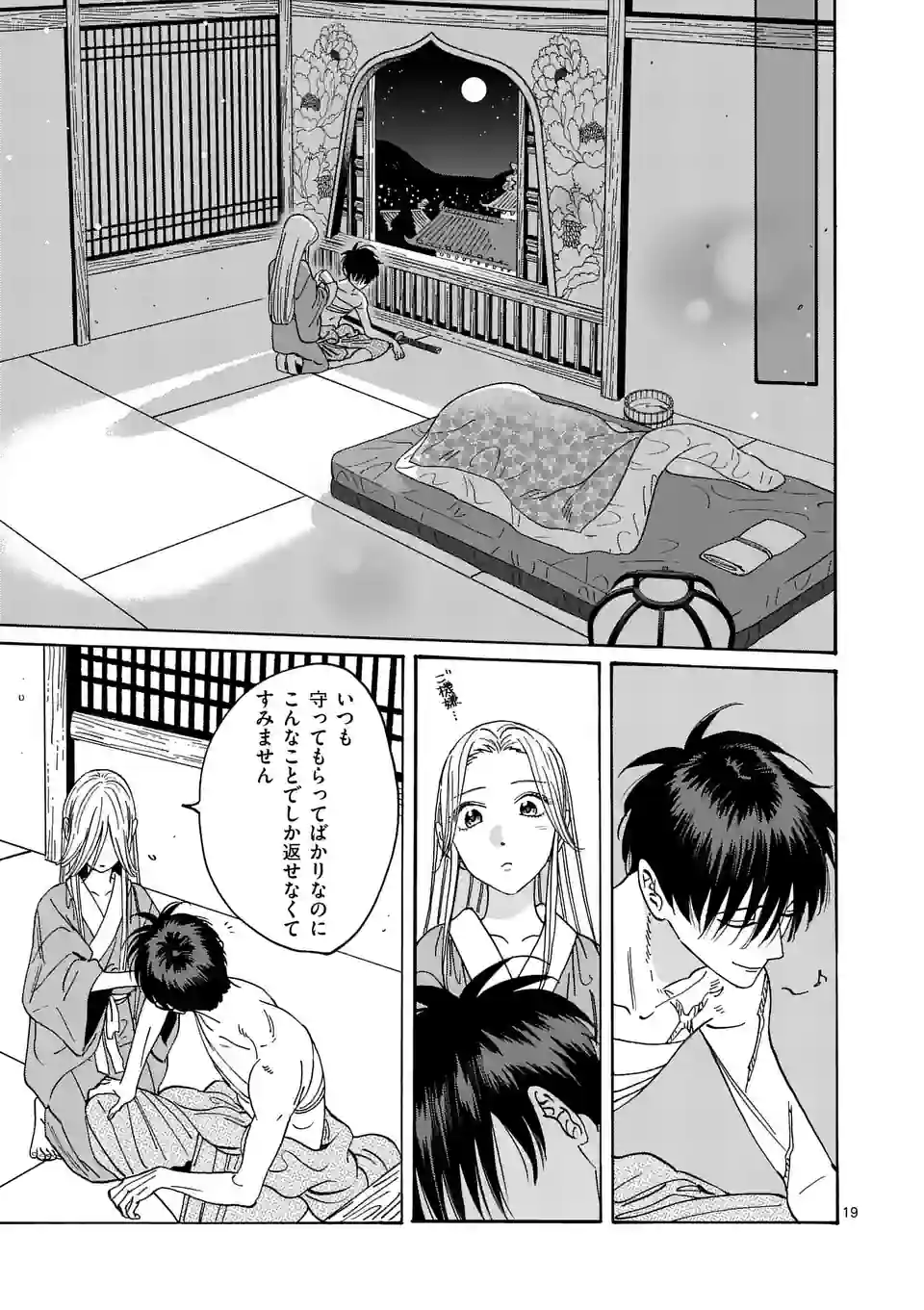 ページ 19 — 第9話