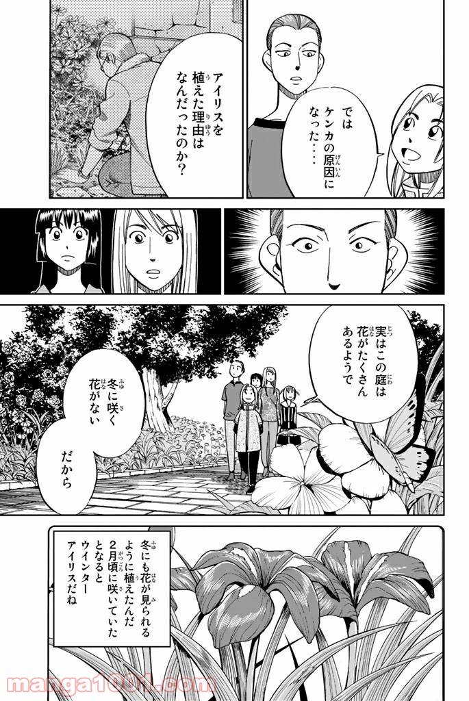 ページ 29 — 第97話