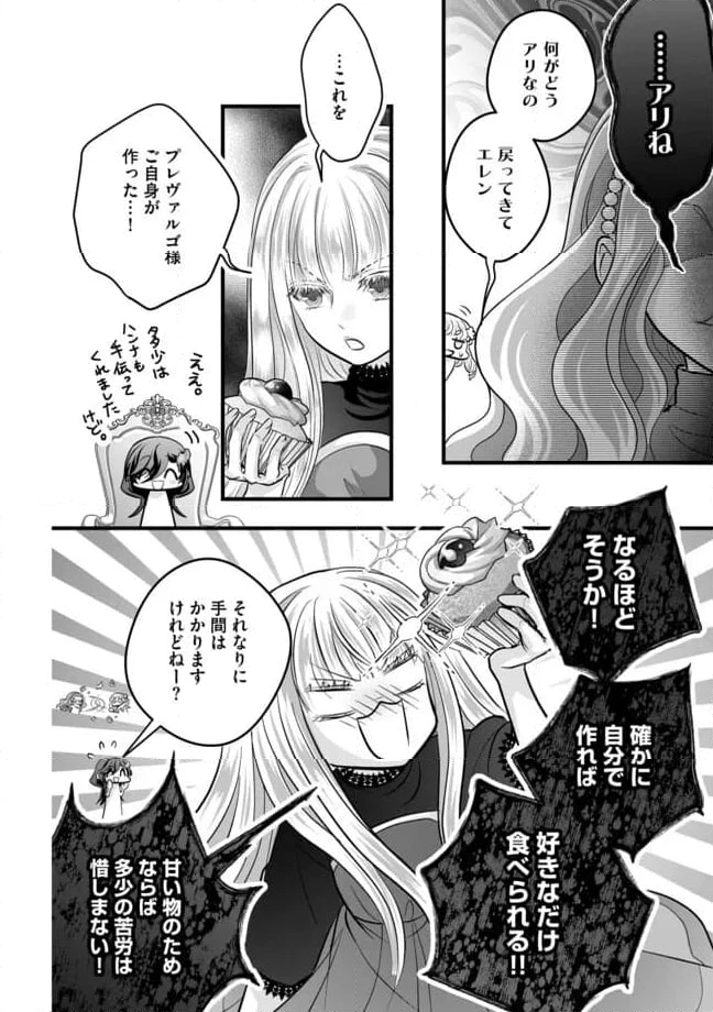 ページ 6 — 第14.2話