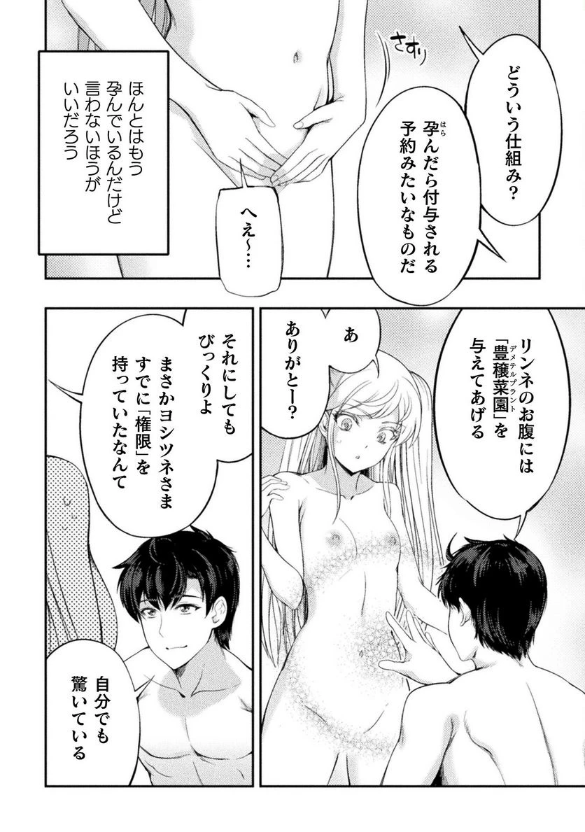 ページ 6 — 第9話