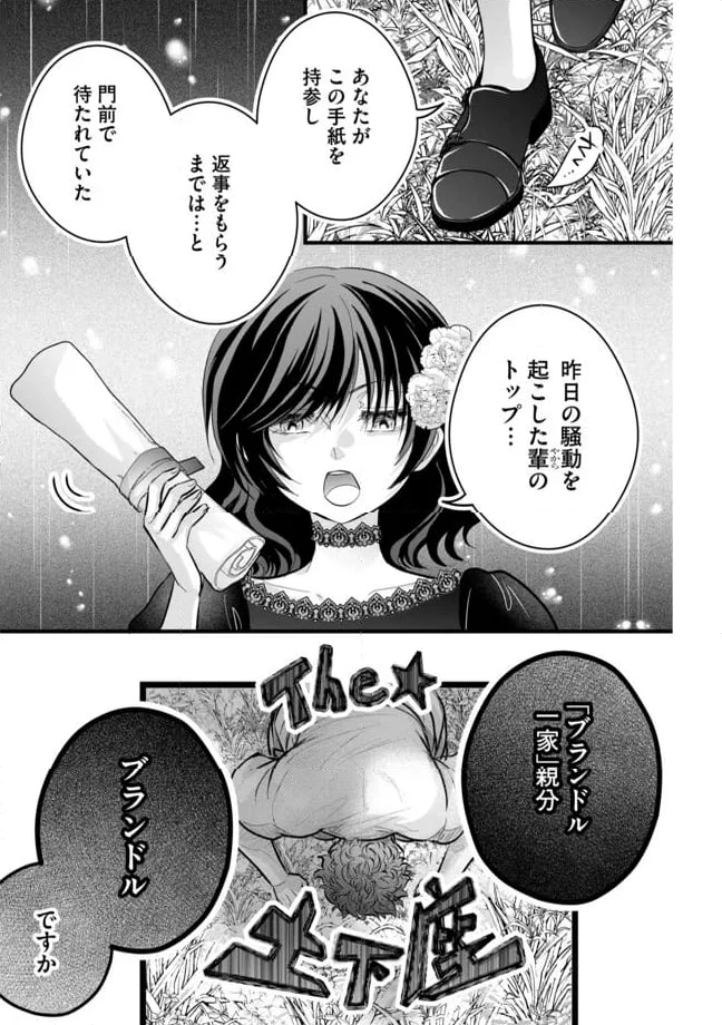 ページ 11 — 第12.1話