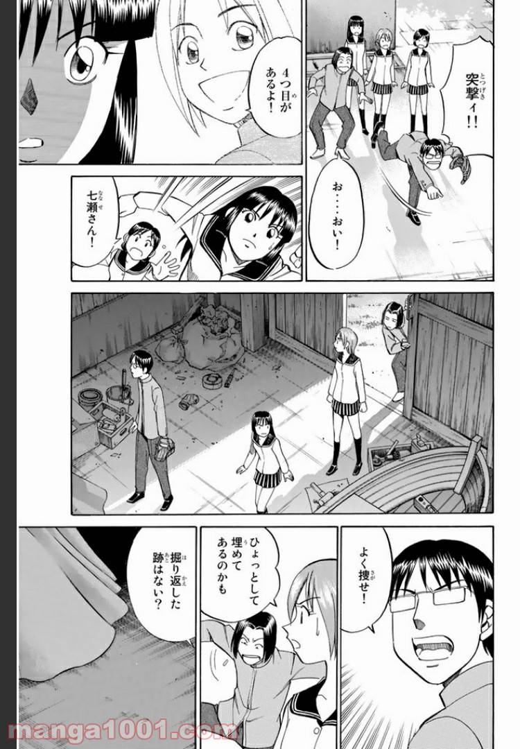 ページ 17 — 第6.1話