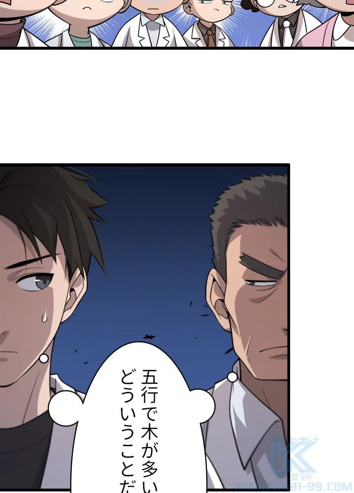 ページ 29 — 第49話