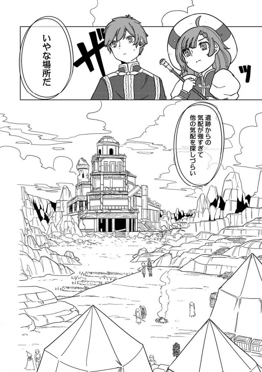 ページ 8 — 第21話