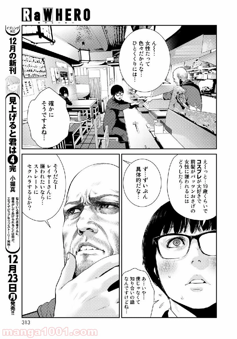 ページ 11 — 第27話
