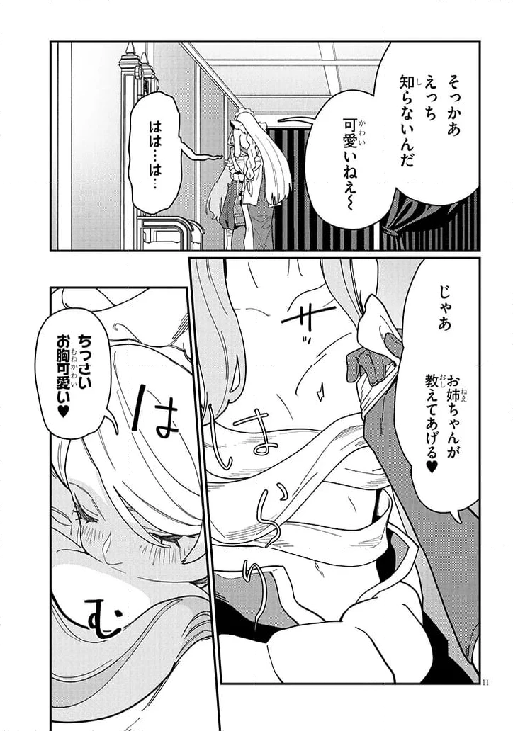 ページ 11 — 第12.1話