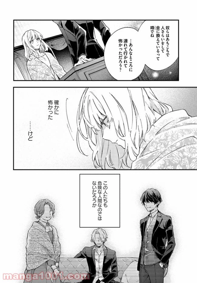 ページ 16 — 第1.2話