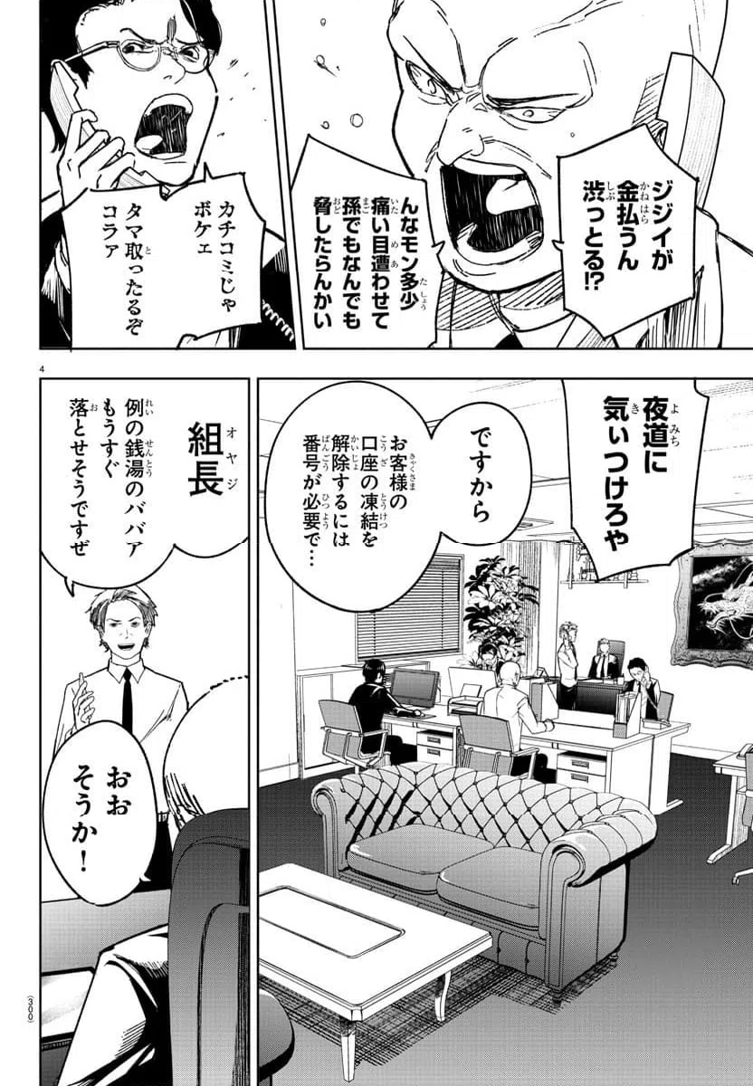 ページ 4 — 第18話