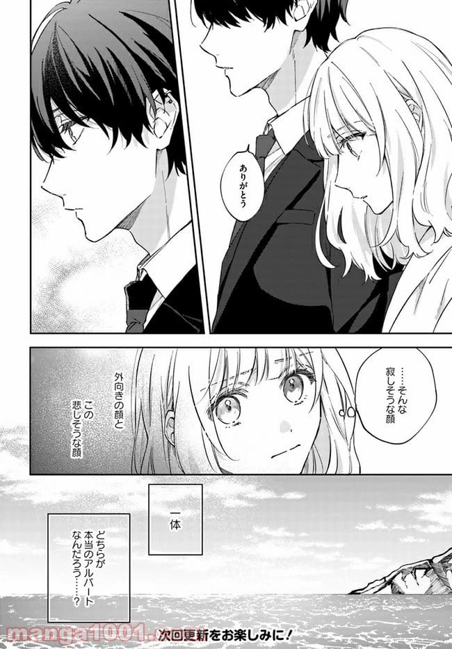 ページ 8 — 第5.4話