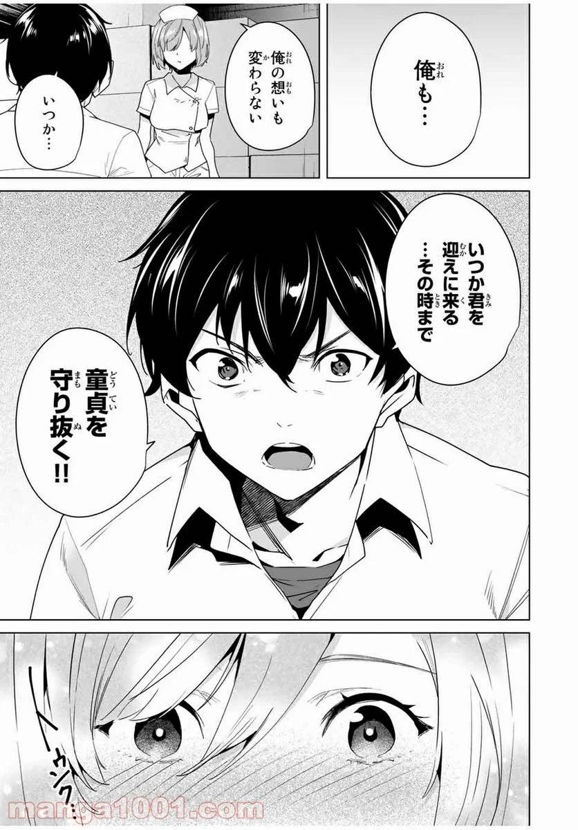 ページ 3 — 第47話