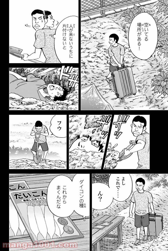 ページ 25 — 第100話