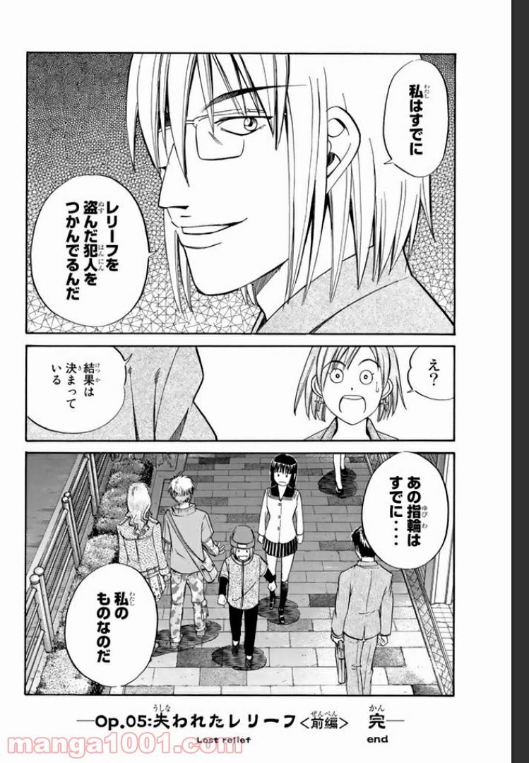 ページ 50 — 第5話