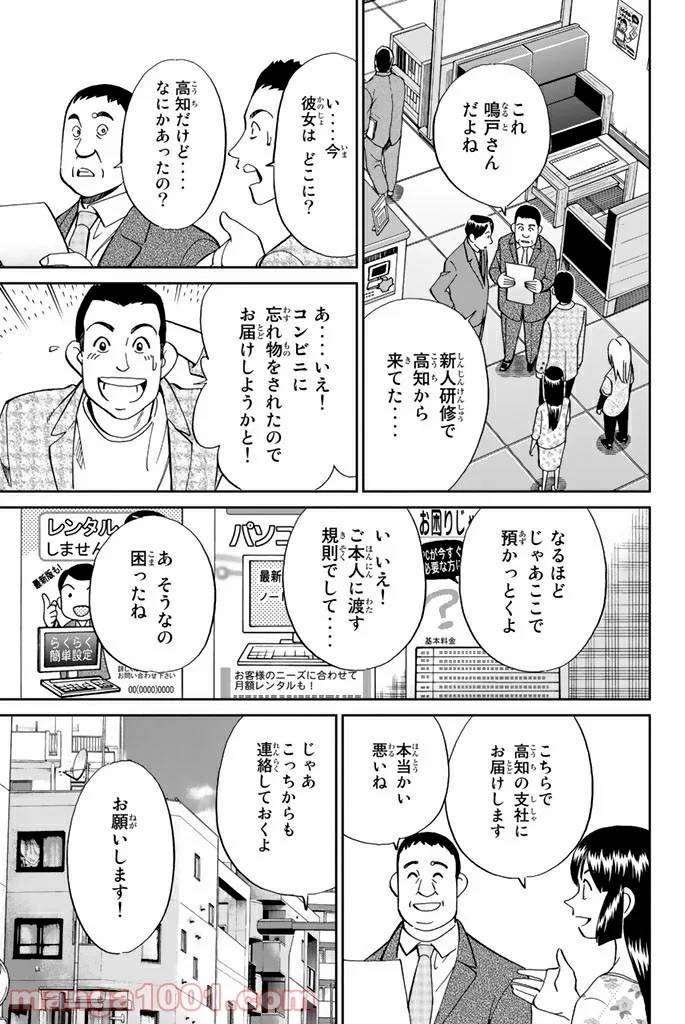 ページ 23 — 第95話