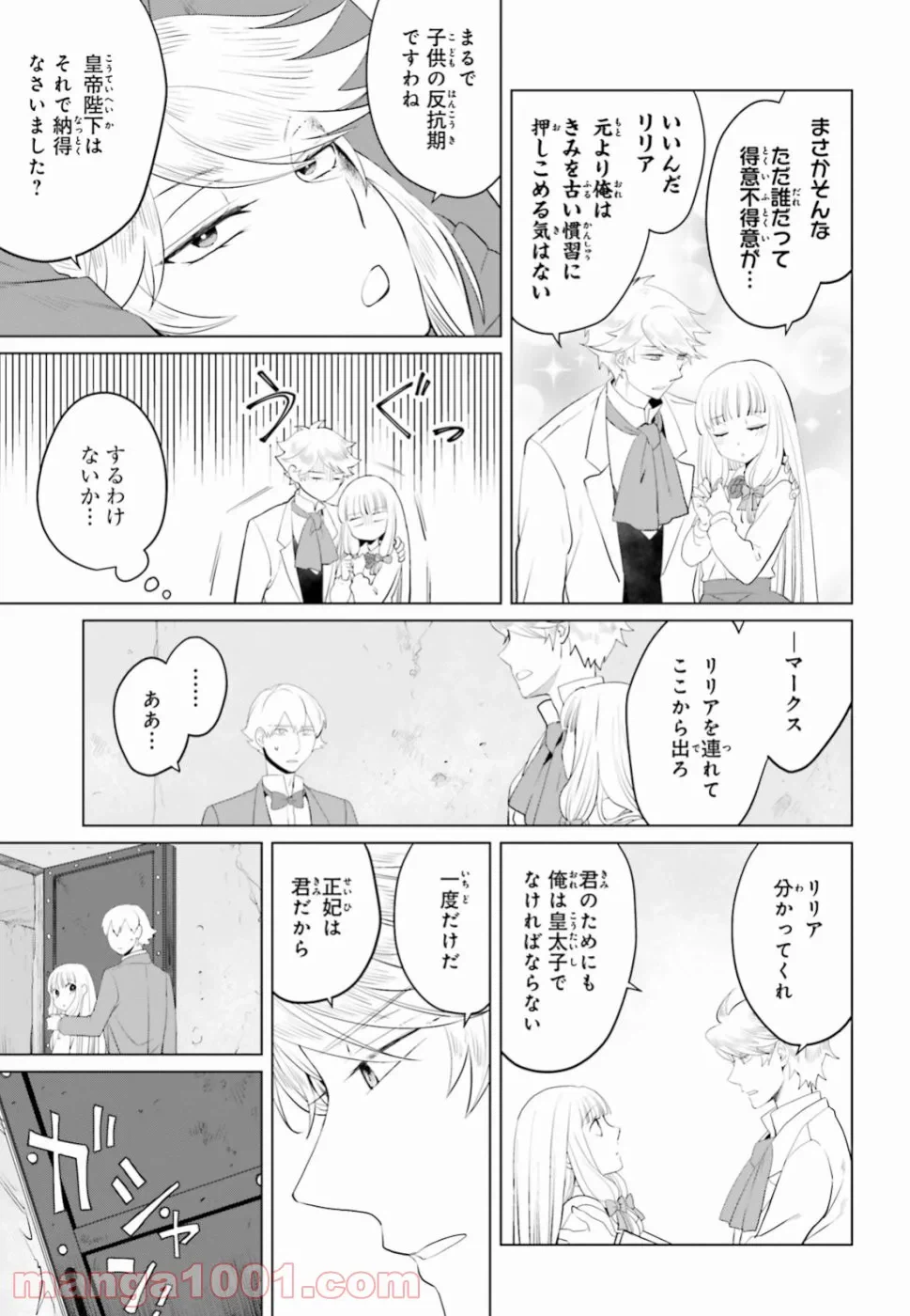 ページ 19 — 第11話