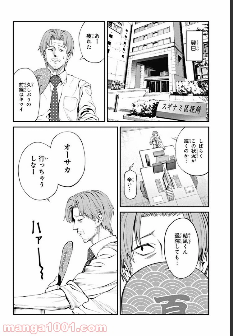 ページ 20 — 第18話