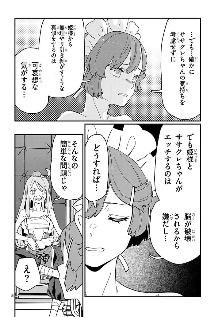 ページ 4 — 第11.2話