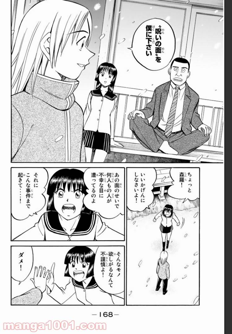 ページ 12 — 第4.1話