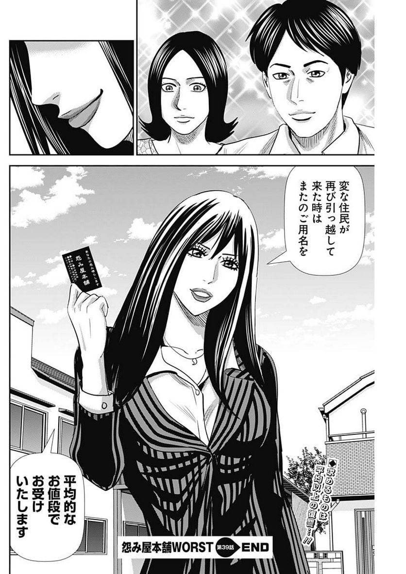 ページ 26 — 第39話