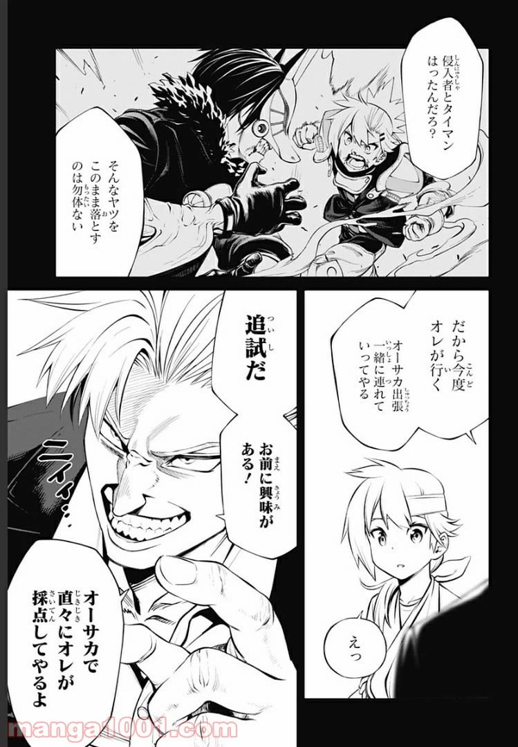 ページ 3 — 第19話