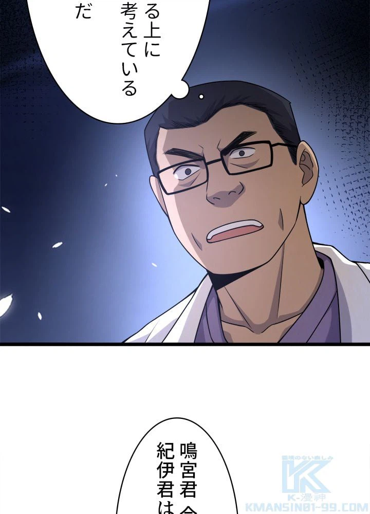 ページ 14 — 第81話