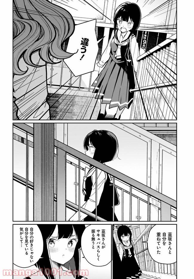 ページ 14 — 第6話