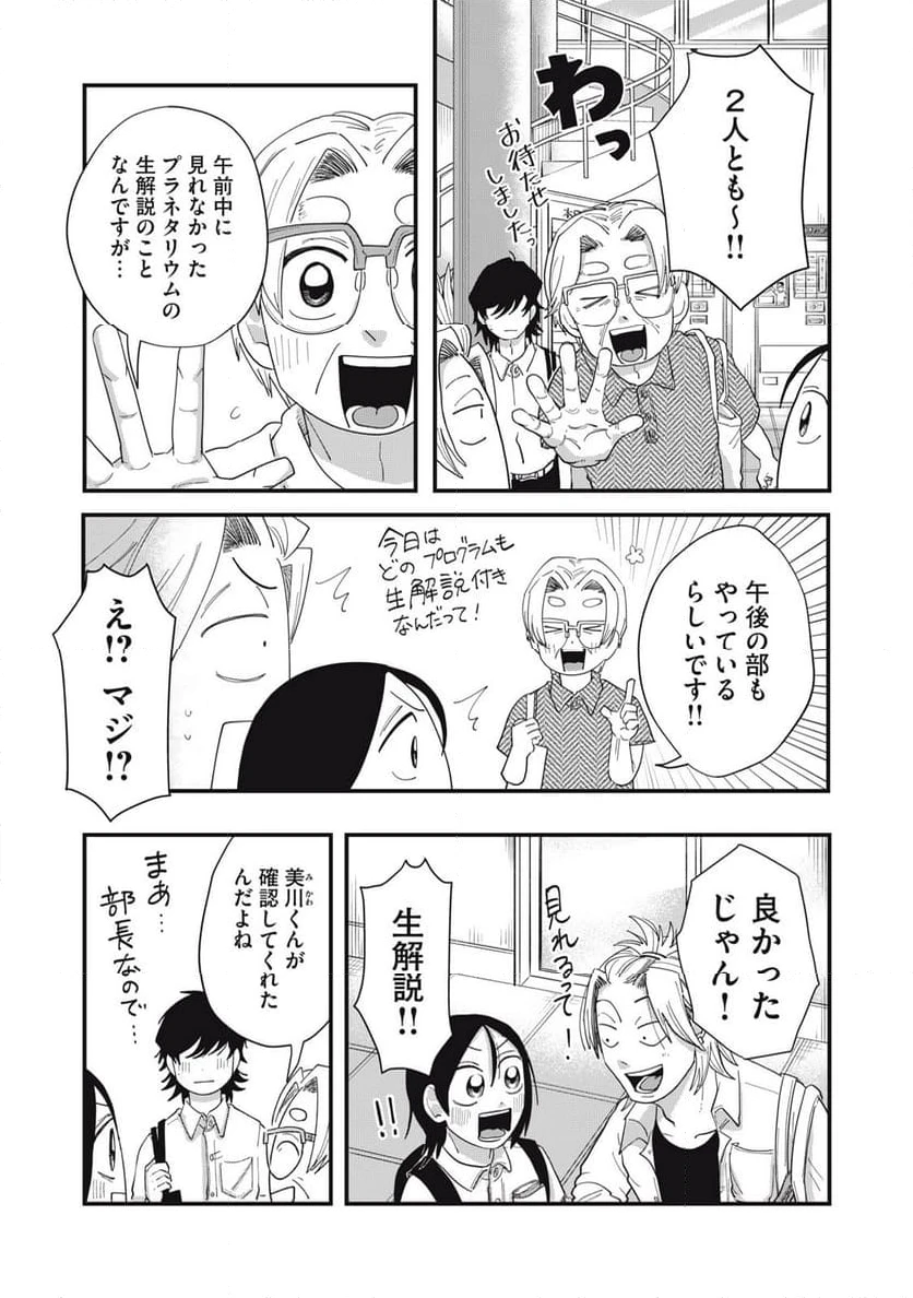 ページ 15 — 第9.2話