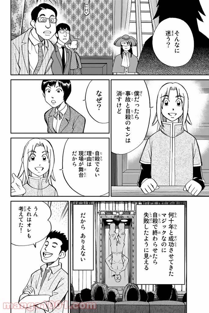 ページ 30 — 第101話