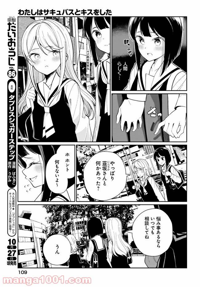 ページ 3 — 第2話