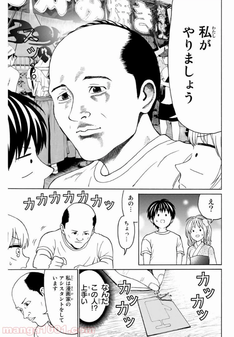 ページ 10 — 第23話