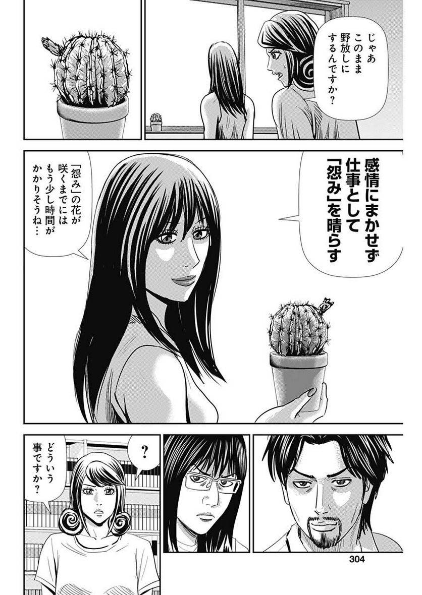 ページ 23 — 第56話