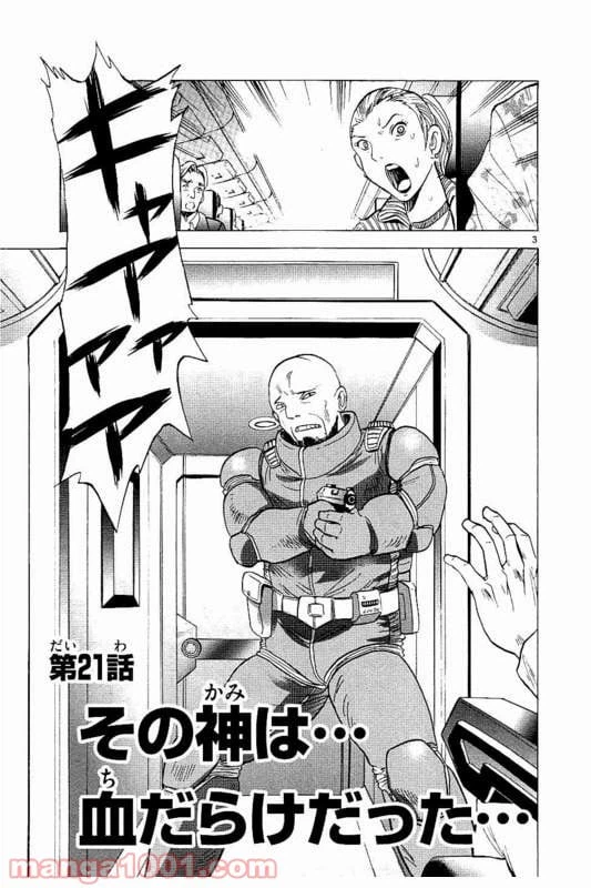 ページ 3 — 第21話