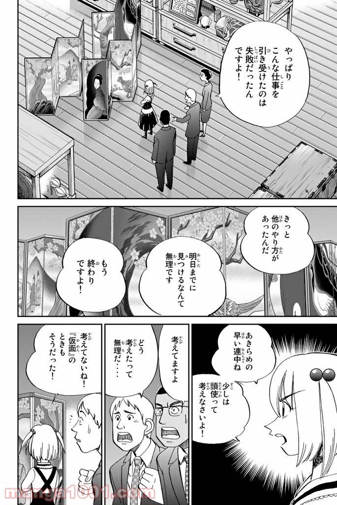 ページ 38 — 第86話