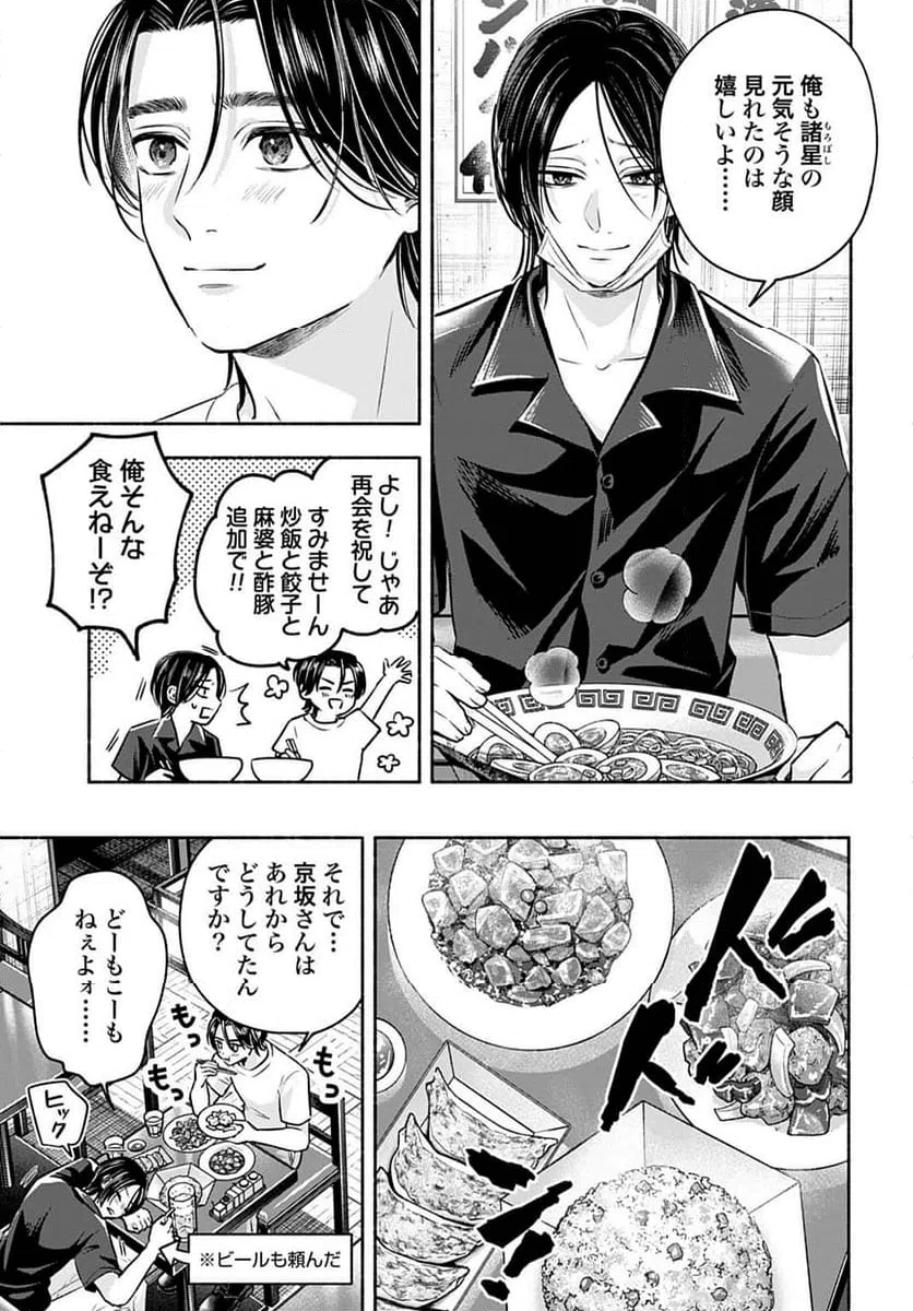 ページ 23 — 第5話