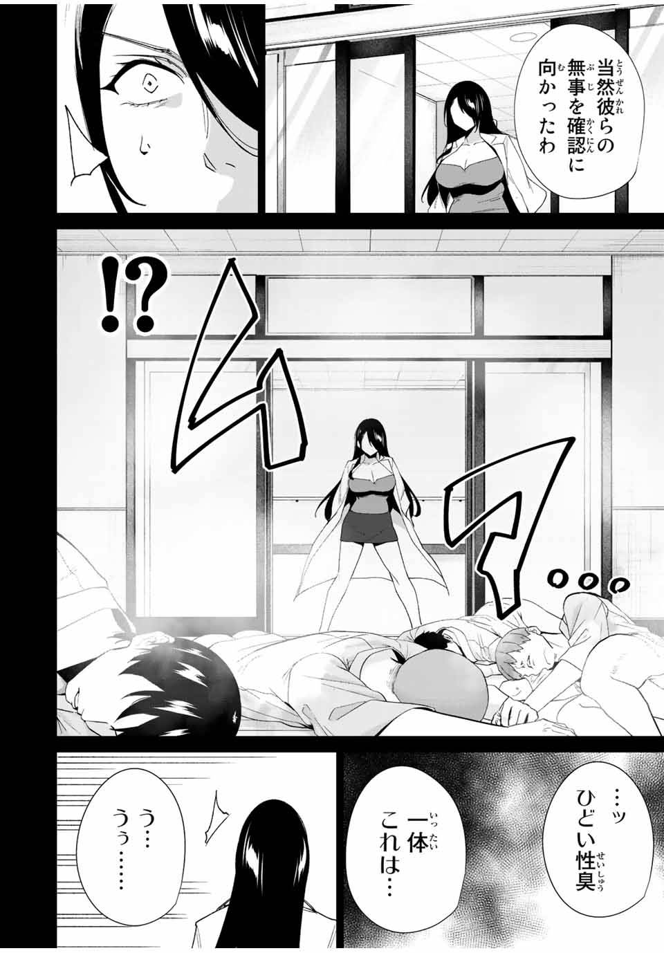 ページ 6 — 第99話