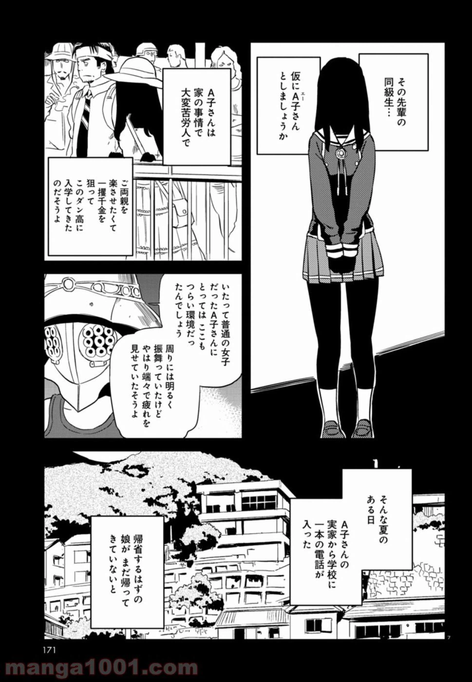 ページ 7 — 第53話