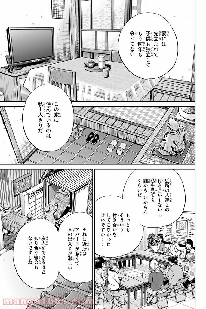 ページ 9 — 第88話