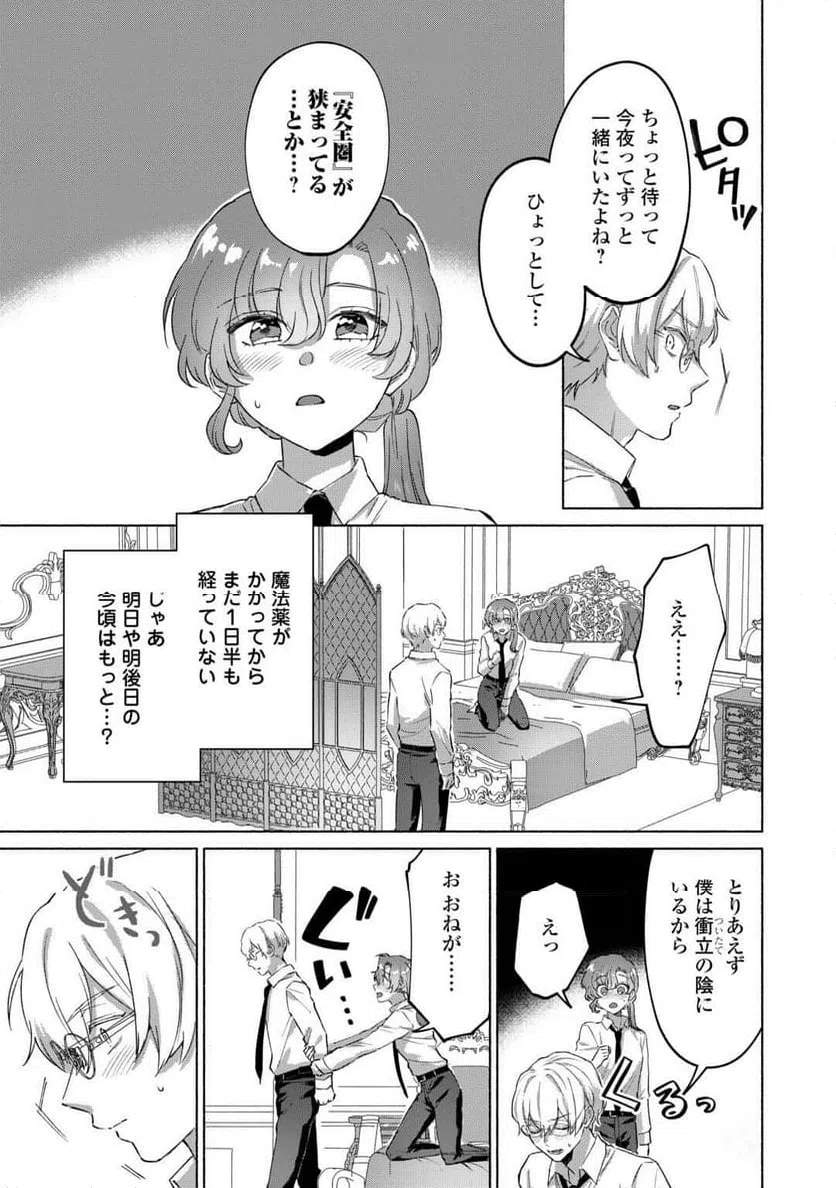 ページ 3 — 第5話