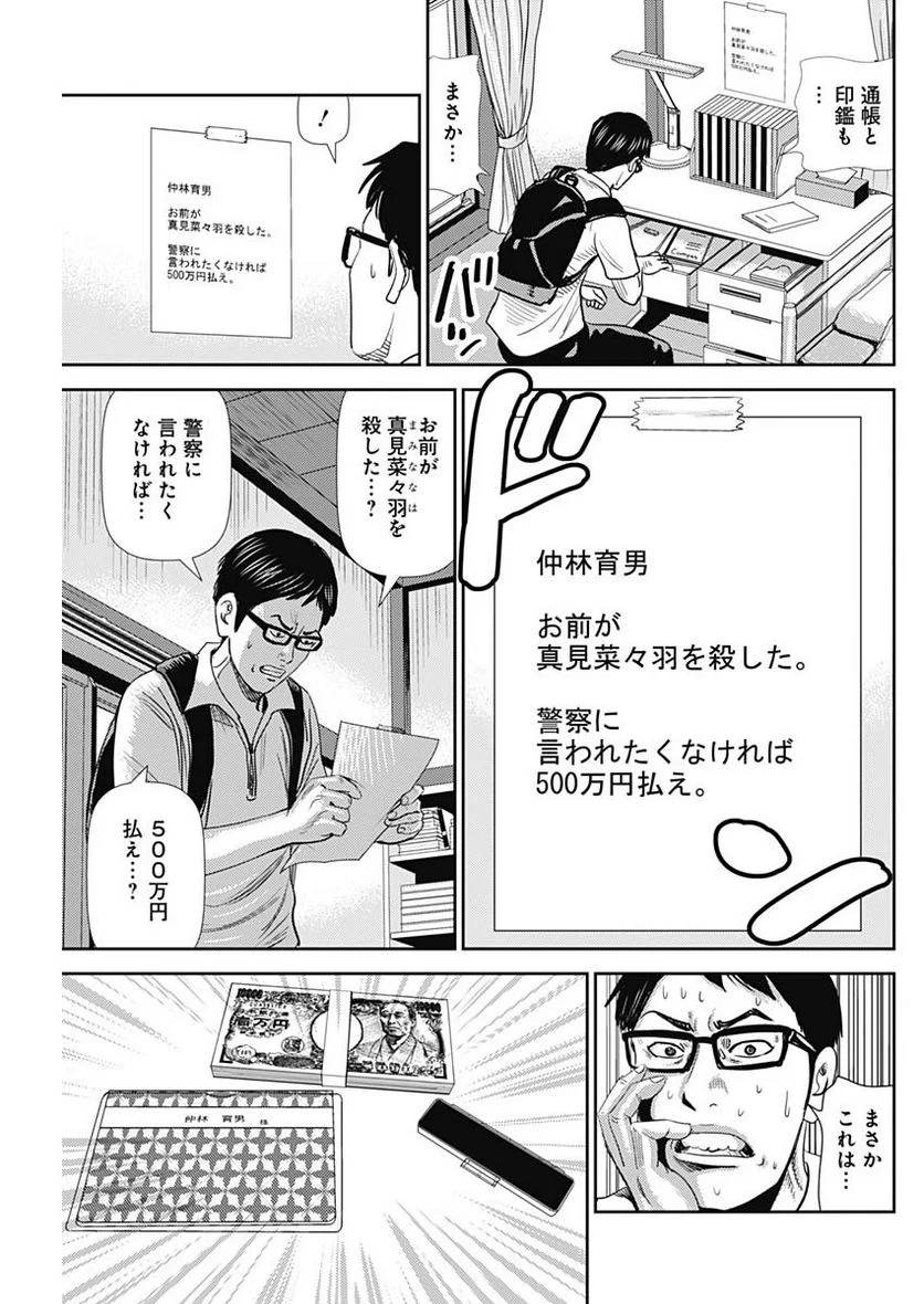 ページ 25 — 第43話