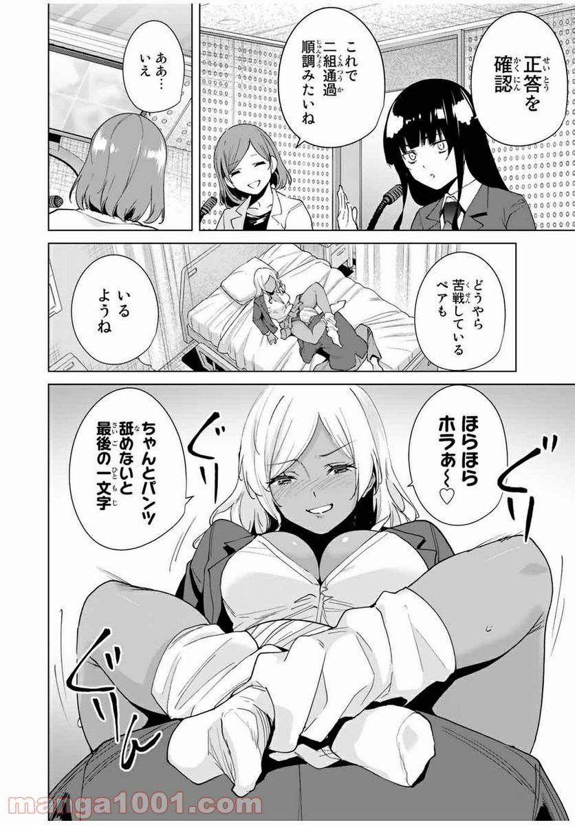 ページ 6 — 第19話