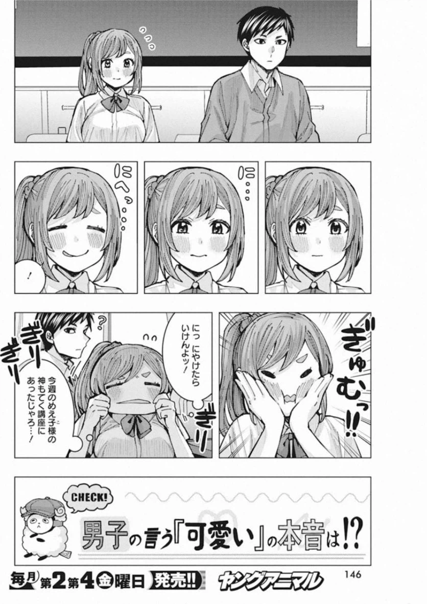 ページ 4 — 第3話