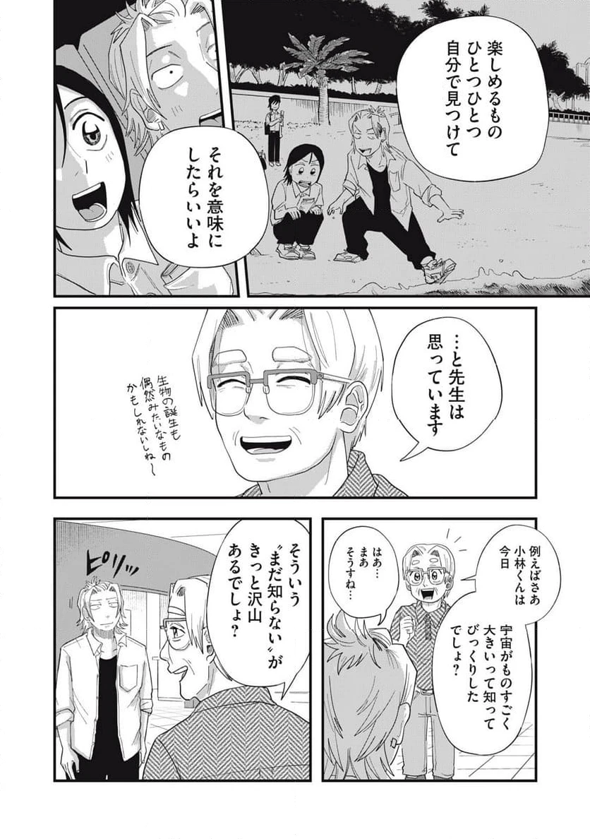ページ 8 — 第10.2話