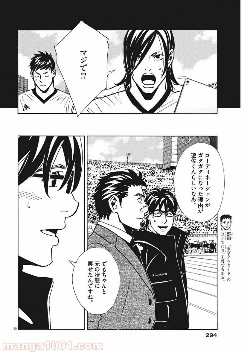 ページ 20 — 第122話