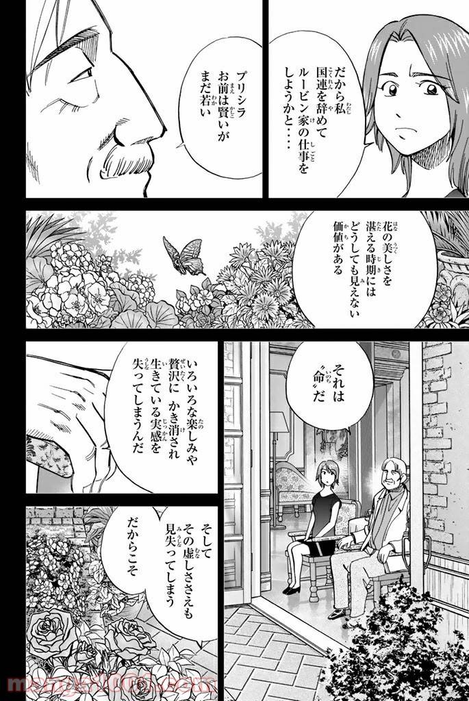 ページ 14 — 第90話